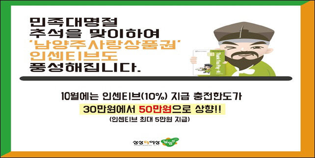 남양주사랑상품권 추석 맞아 10월 충전 한도 50만 원