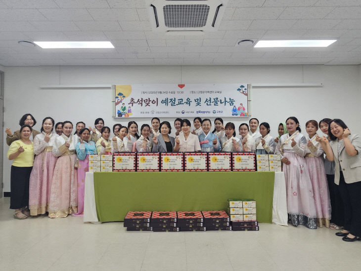 고창군 가족센터, 결혼이민자 예절교육(1)