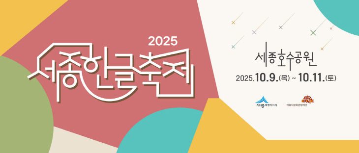 한글축제