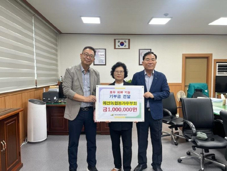7.예산농협 농가주부모임 주민 지원 성금 기탁 기념촬영