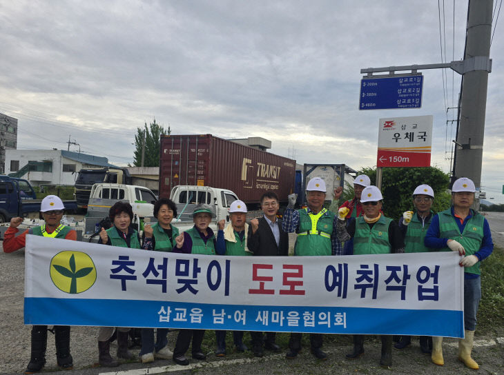 8.삽교읍 새마을협의회 추석맞이 예초 작업
