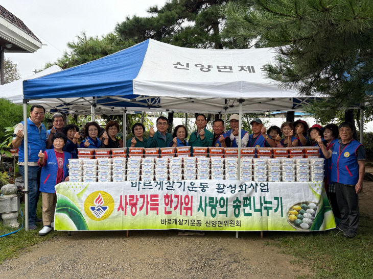 9.신양면 송편 나눔 행사 모습