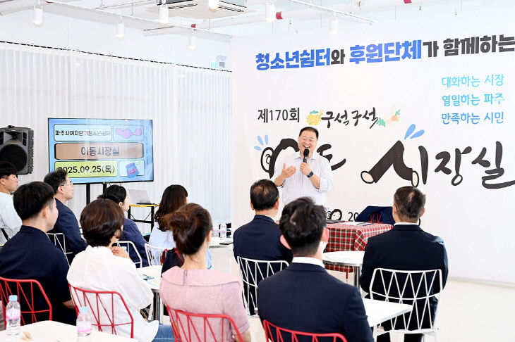 께하는 이동시장실 개최