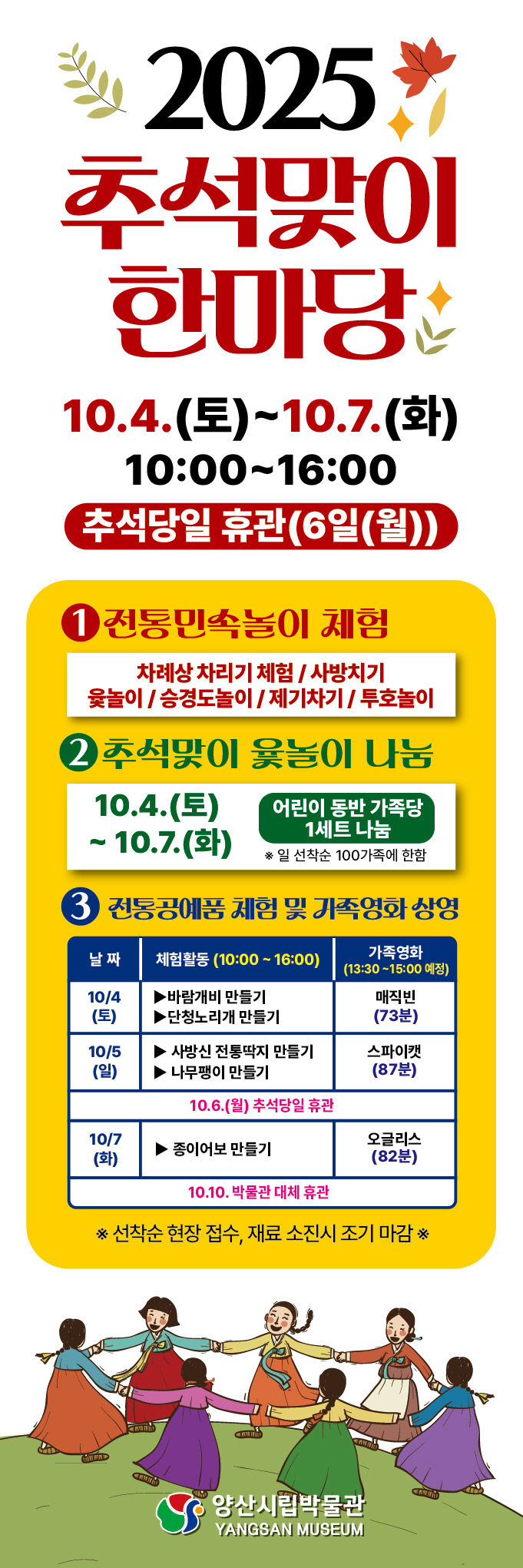 시립박물관 추석맞이 놀이 한마당