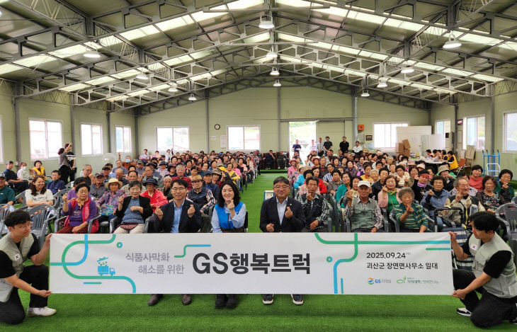 괴산군 장연면, ‘GS 행복트럭’ 식료품 나눔 행사 개최