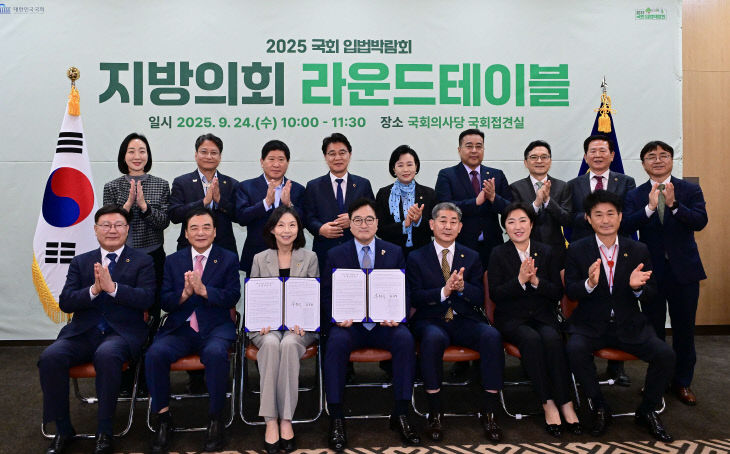 2025 국회 입법박람회 지방의회 라운드테이블_단체사진