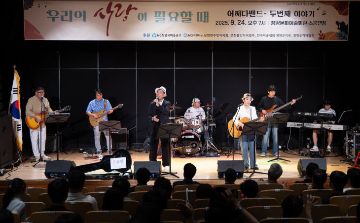 청양 어쩌다밴드