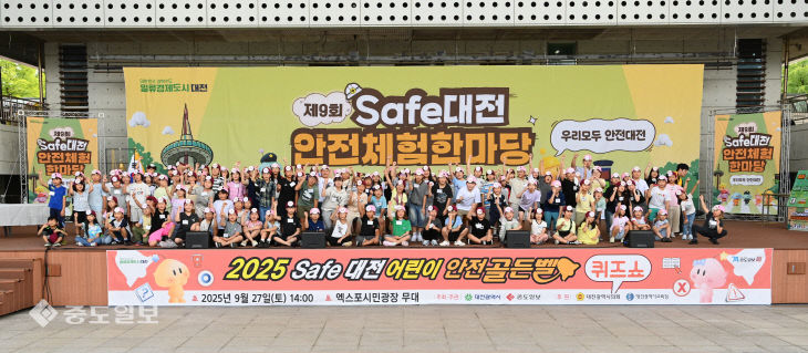 2025 안전 퀴즈왕은 내가 `2025 Safe 대전 어린이 안전골든벨` 성료