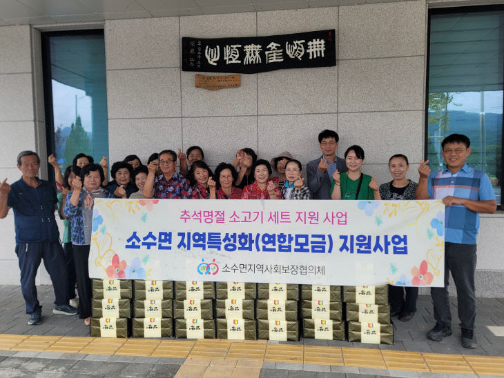 소수면 지역사회