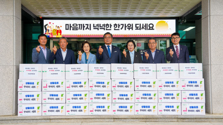 괴산군의회 추석명절맞이 위문성품 전달