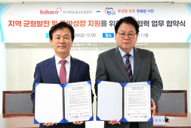 진주시-KOBACO, ‘도농 상생’ 업무협약 체결 (1)