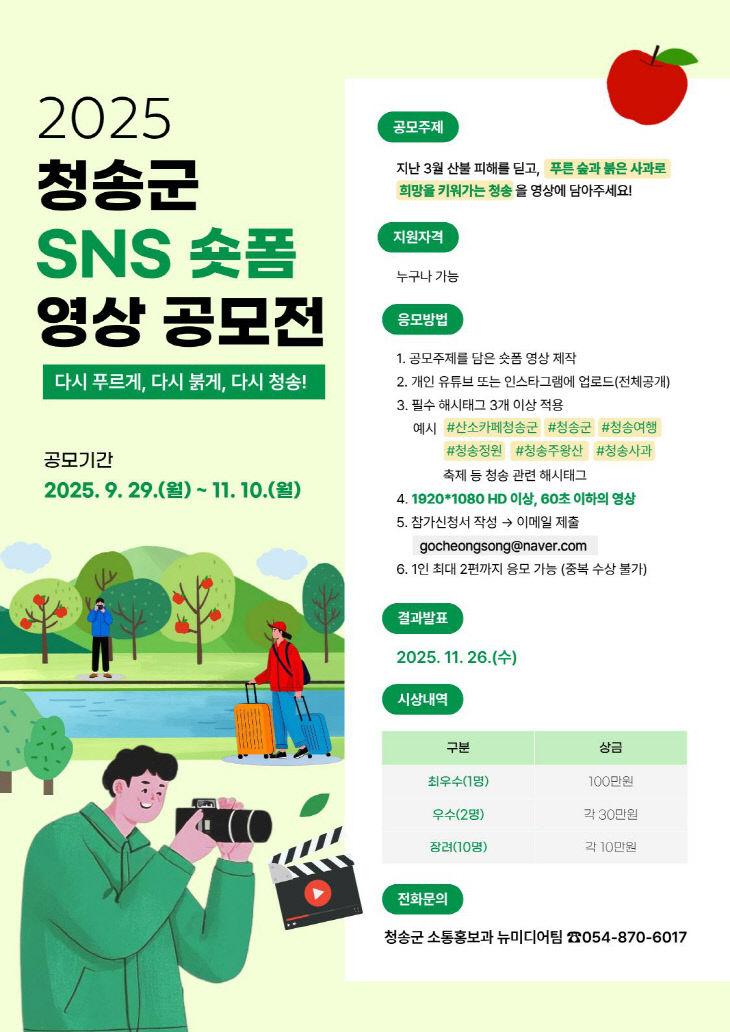 숏폼 영상 공모전 개최])