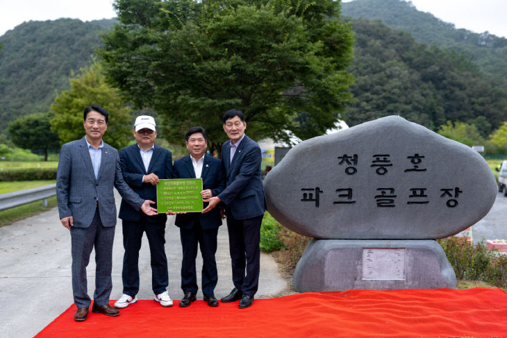 제천시 청풍호 파크골프장 공인인증 획득