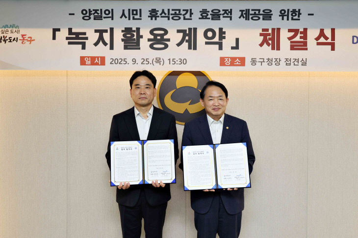 (1)동구와 동원로엑스_인천 최초 ‘녹지활용계약’ 체결1