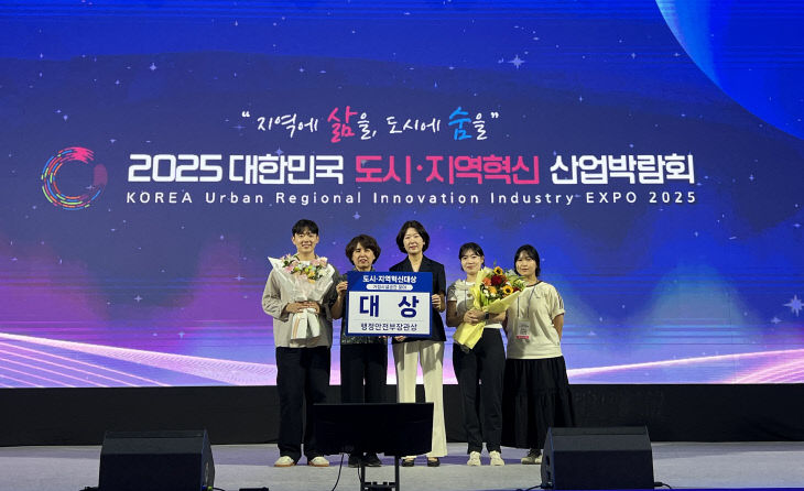 충주시 도시재생지원센터 '2025 대한민국 도시·지역혁신 대상'