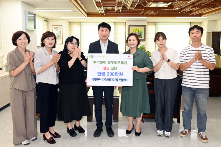 석맞이 불우이웃돕기 성금 기탁