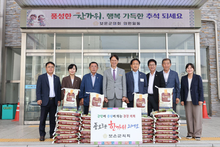 보도자료(보은군의회, 추석