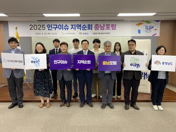 인구이슈 지역순회 충남포럼 단체사진