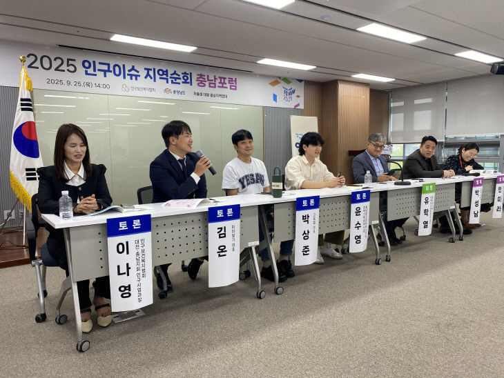 인구이슈 지역순회 충남포럼 종합토론 (1)