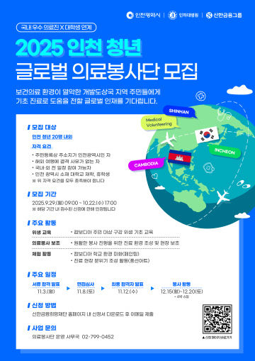 의료봉사단 모집