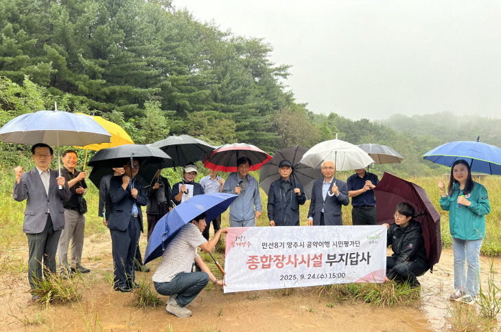 양주시, 민선8기 공약이행 시민평가단 종합장사시설 부지답사