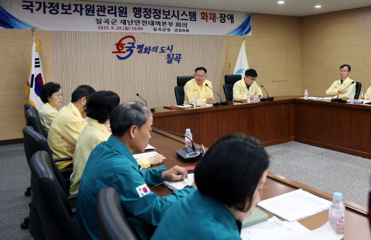 칠곡군 대책회의