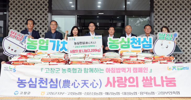 ‘농심천심(農心天心)’ 우리 쌀 나눔