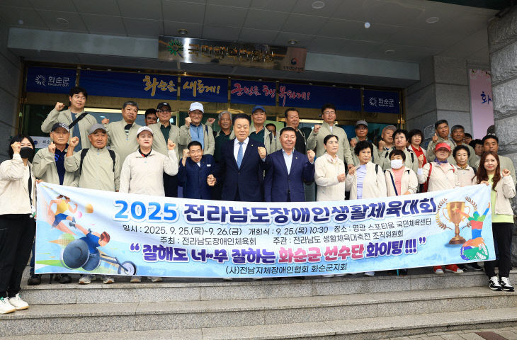 1-2. 장애인 생활체육대회 출정식 단체 기념사진