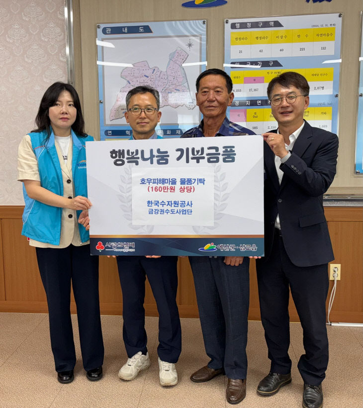 14.한국수자원공사 금강권수도사업단 기탁식 사진