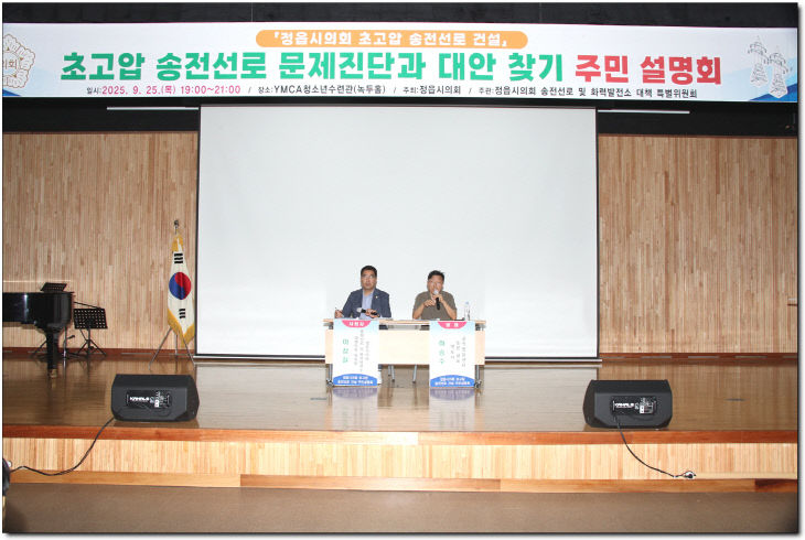 1-2. 주민설명회2