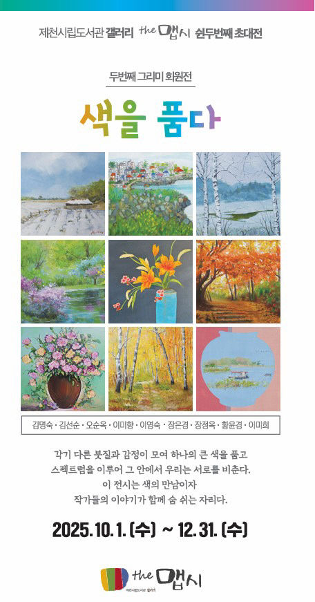 제천시립도서관 갤러리더맵시 제52회 초대전