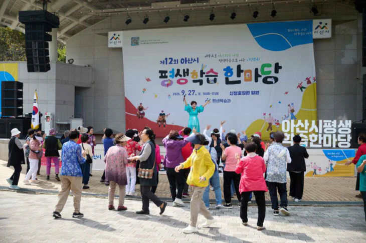 ‘아산시 평생학습한마당’ 12번째 여정 마무리