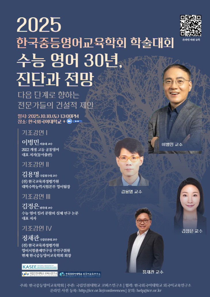 2025KASEE학술대회_포스터
