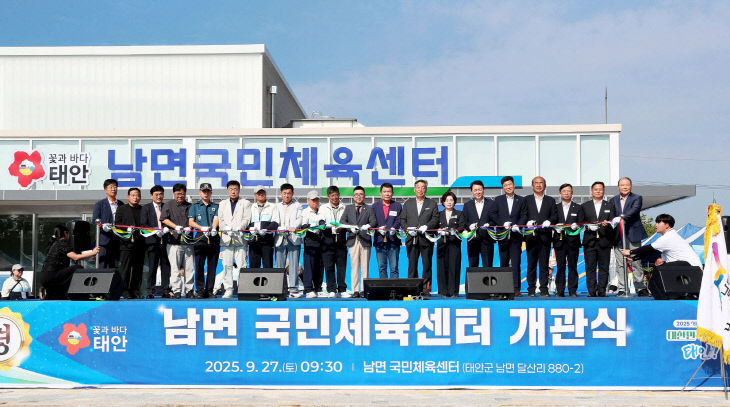 남면 국민체육센터 개관 1