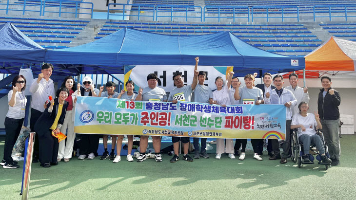 충남장애학생체육대회에서 우수한 성적을 거둔 서천선수단
