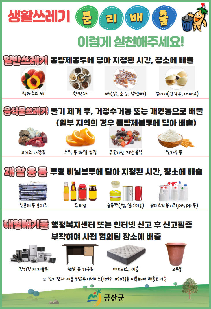 생활 쓰레기 분리배출 홍보물