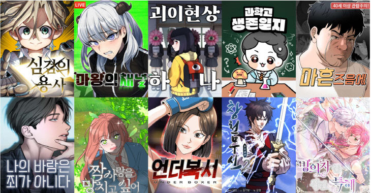 (이미지) 웹툰현황