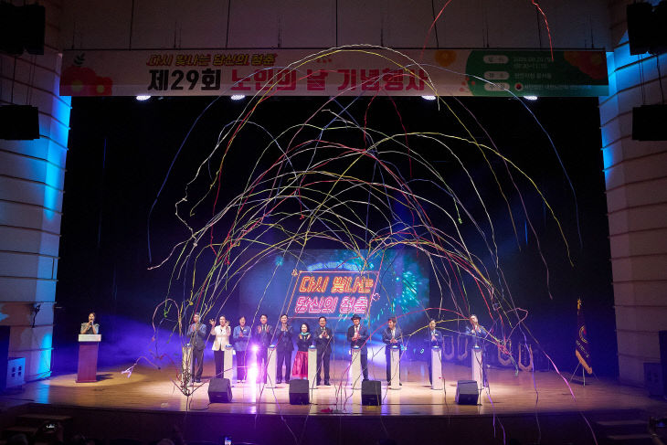 노인복지과(제29회 노인의 날 기념행사) (1)