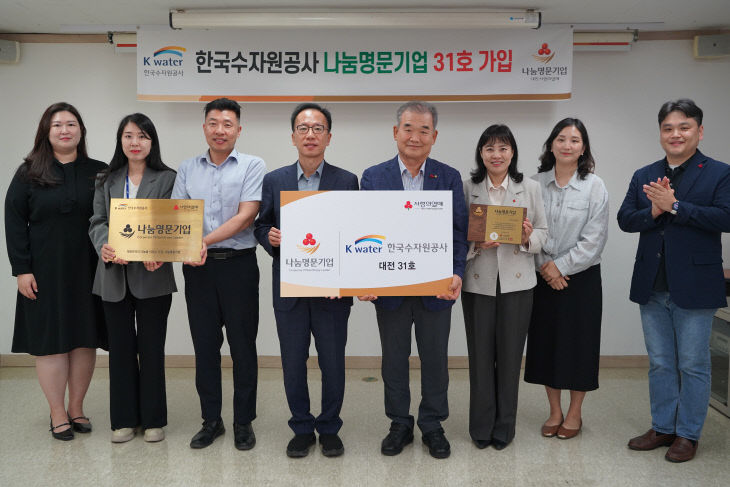 한국수자원공사 나눔명문기업 가입_3 (1)