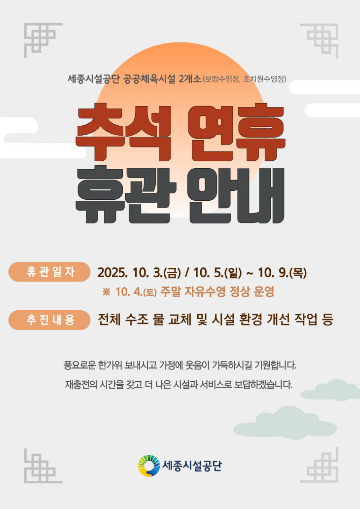 250929_체육사업_추석 연휴 맞이 수영장 환경정비 실시 1 (1)