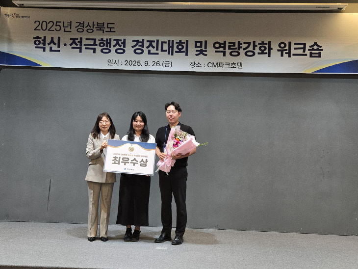 경산시 경진대회 3개 부문 수상