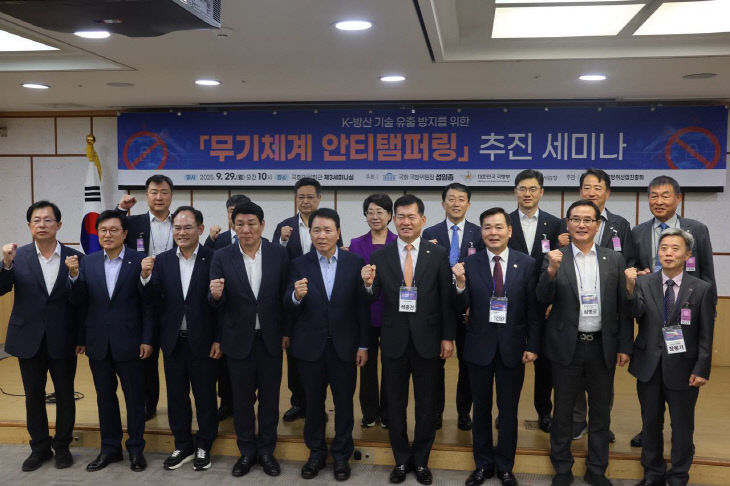 [성일종의원실]_안티템퍼링_세미나_(1)