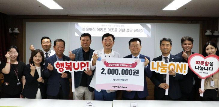 ▲ 사진설명 = 추석명절부금을 ~