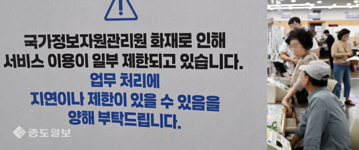 20250929-국가정보자원관리원 화재로 업무 지연