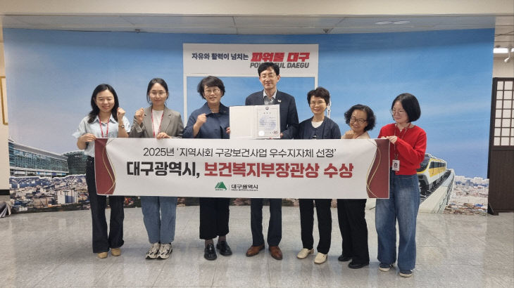 대구시 복지부장관상