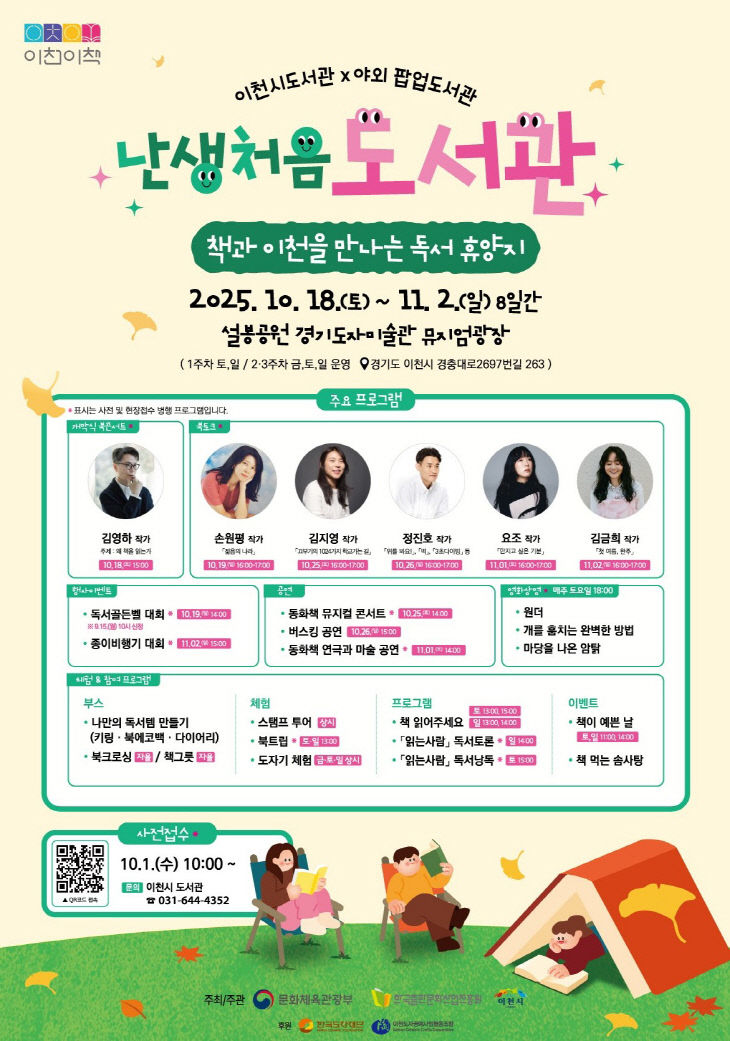 5. 난생처음 도서관 사전 접수 10월 1일부터 시작