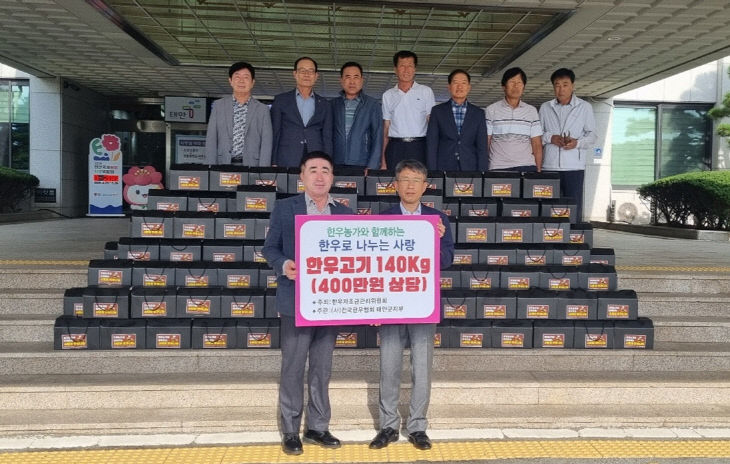 전국한우협회 태안군지부 한우 기탁
