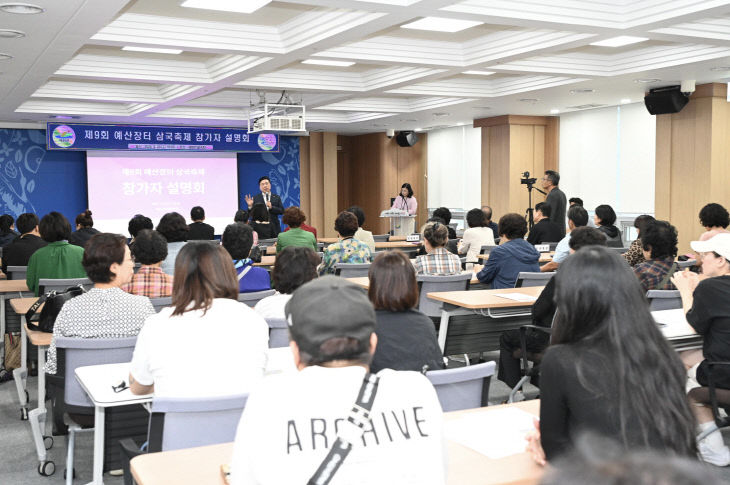 3.제9회 예산장터 삼국축제 참가자 사전 설명회 모습