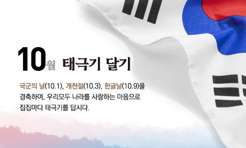 7.태극기 달기운동 홍보물