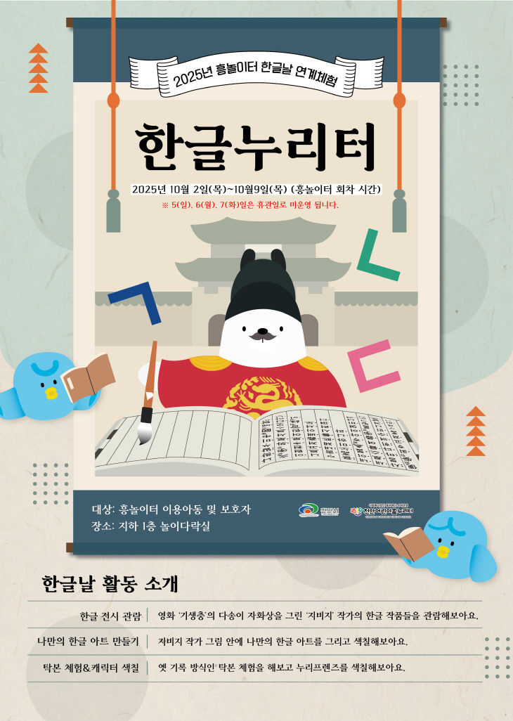 한글날행사(한글누리터) 포스터